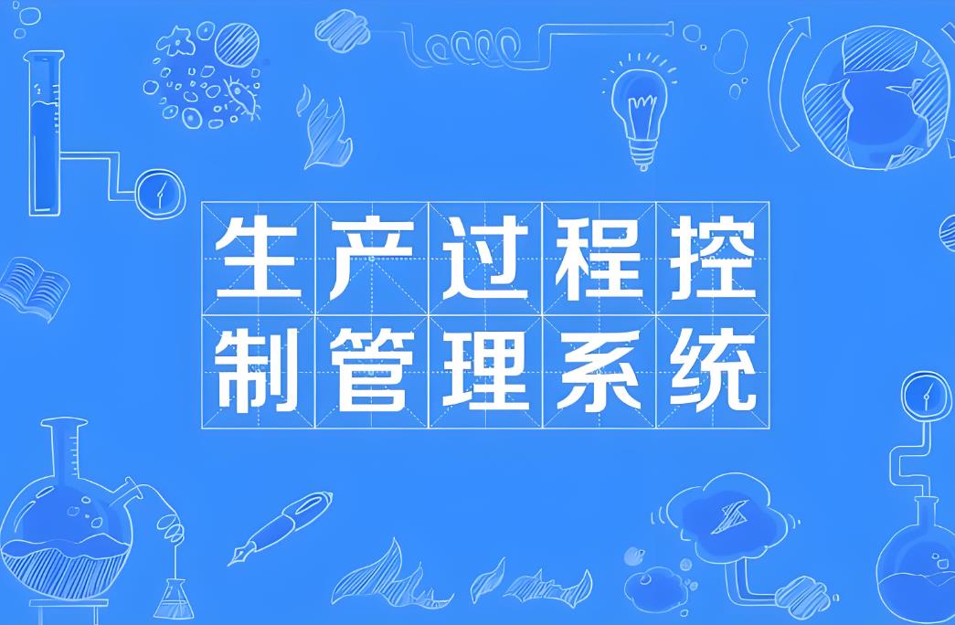  生产过程控制系统基本组成